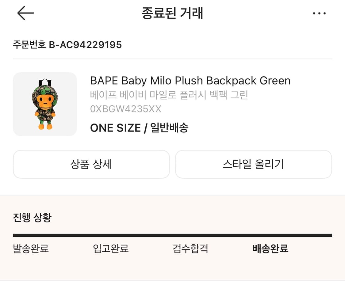 베이프 마일로 플러시 그린 백백 상품이미지3