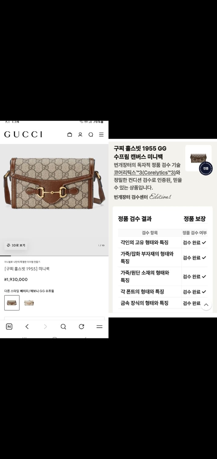 구찌 홀스빗 크로스/크로스백 새상품급 정품(감정O) 상품이미지10