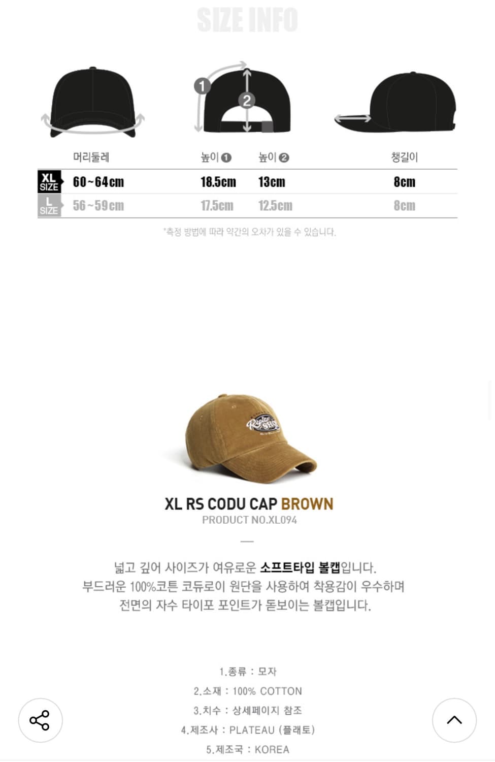 플래토 빅사이즈 코듀로이 볼캡 XL RS CODU CAP BROWN 상품이미지10