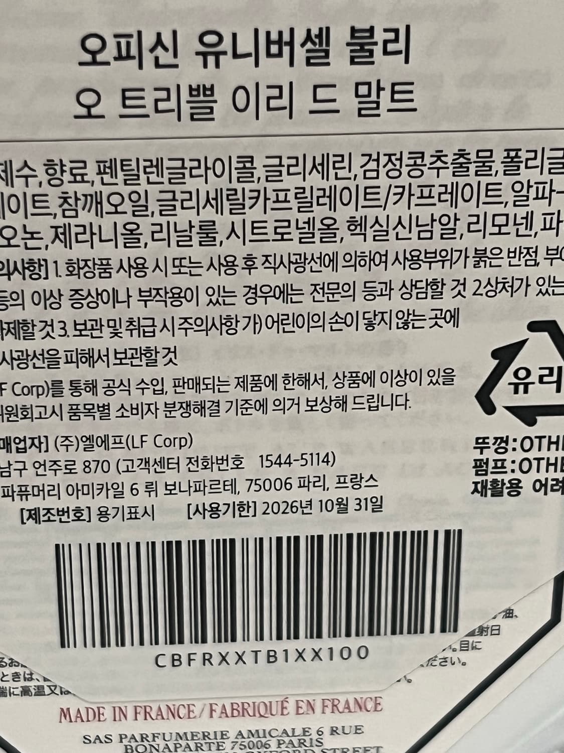 오피신 유니버셀 불리 오 트리쁠 이리드말트(구 목욕하는여인) 상품이미지3