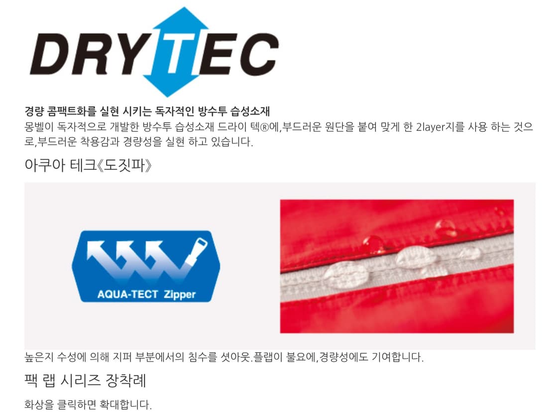 몽벨US 드라이텍 여성용 레인코트 95~100 상품이미지9