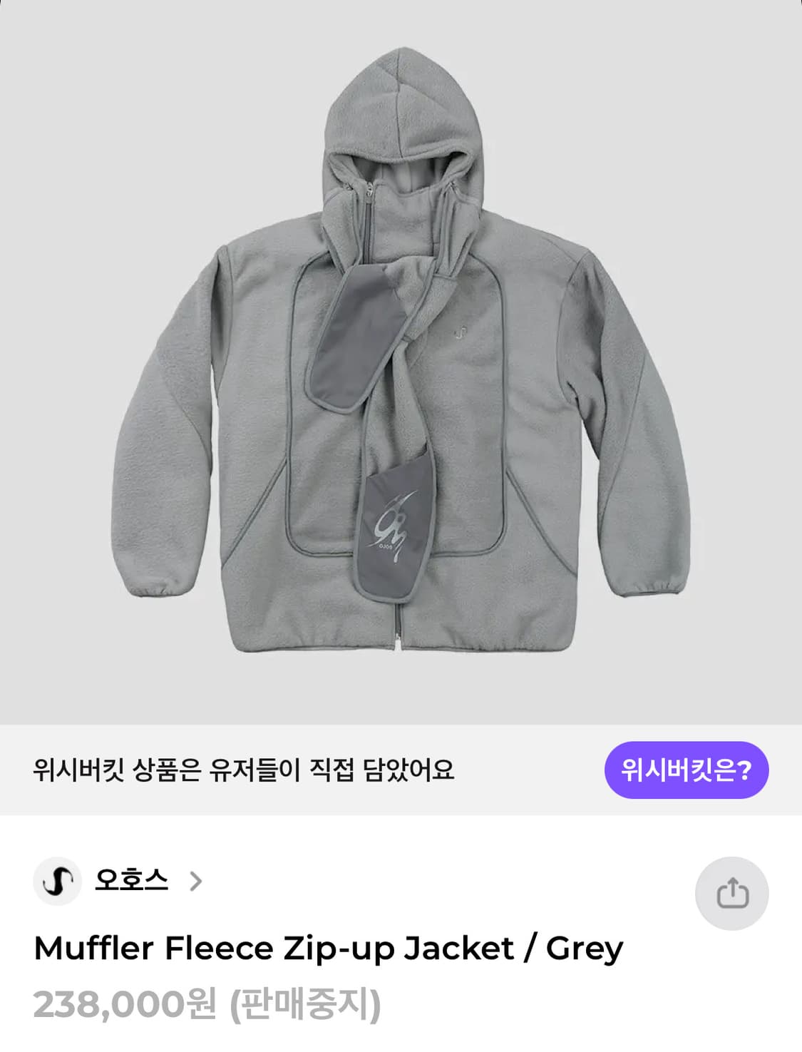 머플러 플리스 집업 자켓 오호스 상품이미지1