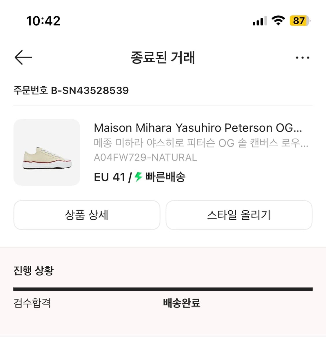 메종 미하라 야스히로 피터슨 OG솔 캔버스 41사이즈 상품이미지10