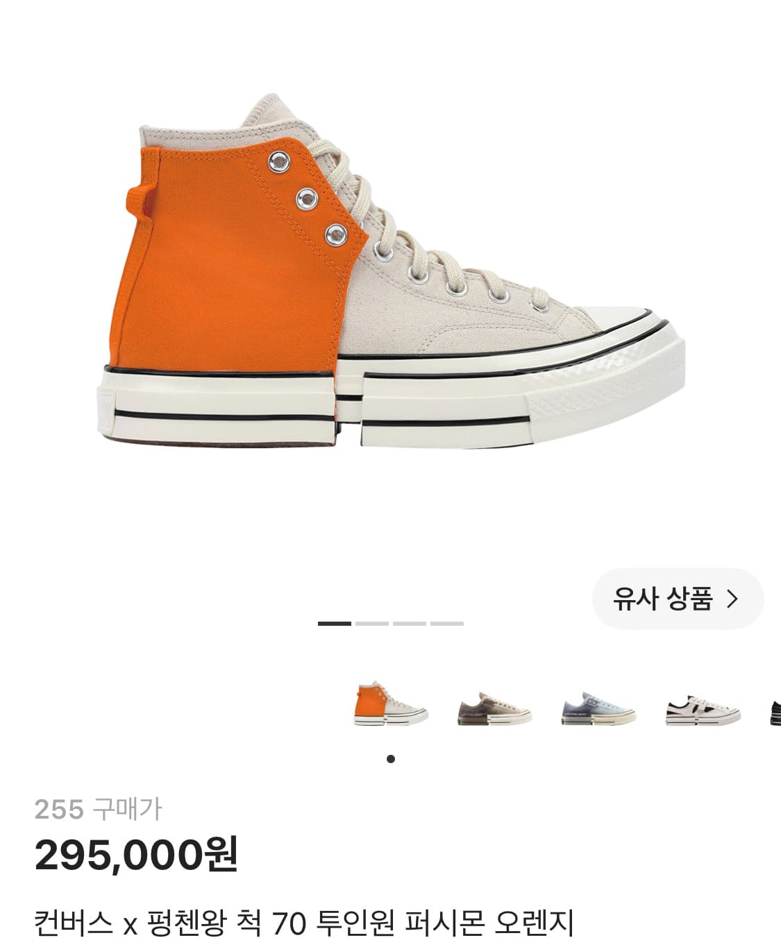 컨버스 x 펑첸왕 척 70 투인원 퍼시몬 오렌지 상품이미지2