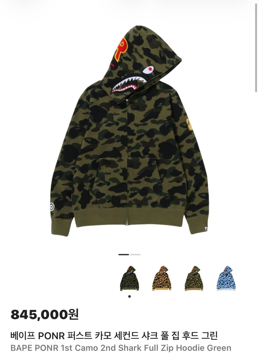 베이프 PONR 퍼스트 카모 샤크 후드집업 녹계 상품이미지1