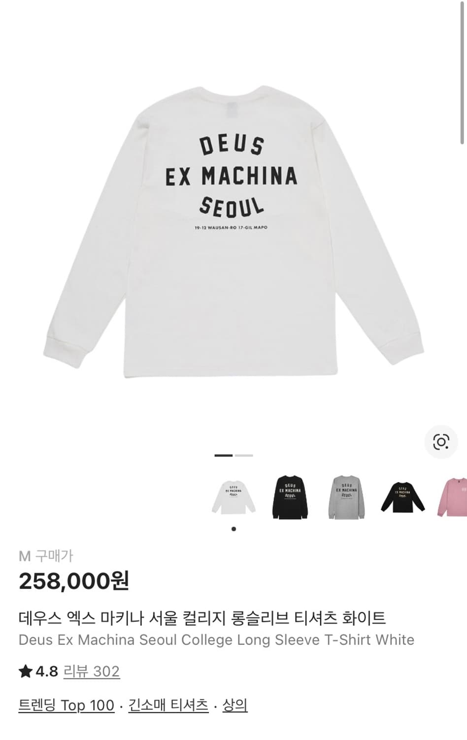 데우스 서울 롱슬리브 상품이미지1