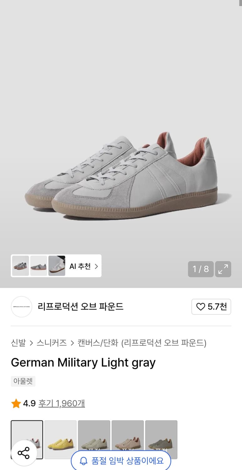 리프로덕션오브파운드 리오파 독일군 라이트 그레이 45(290) 판매합니다 상품이미지1