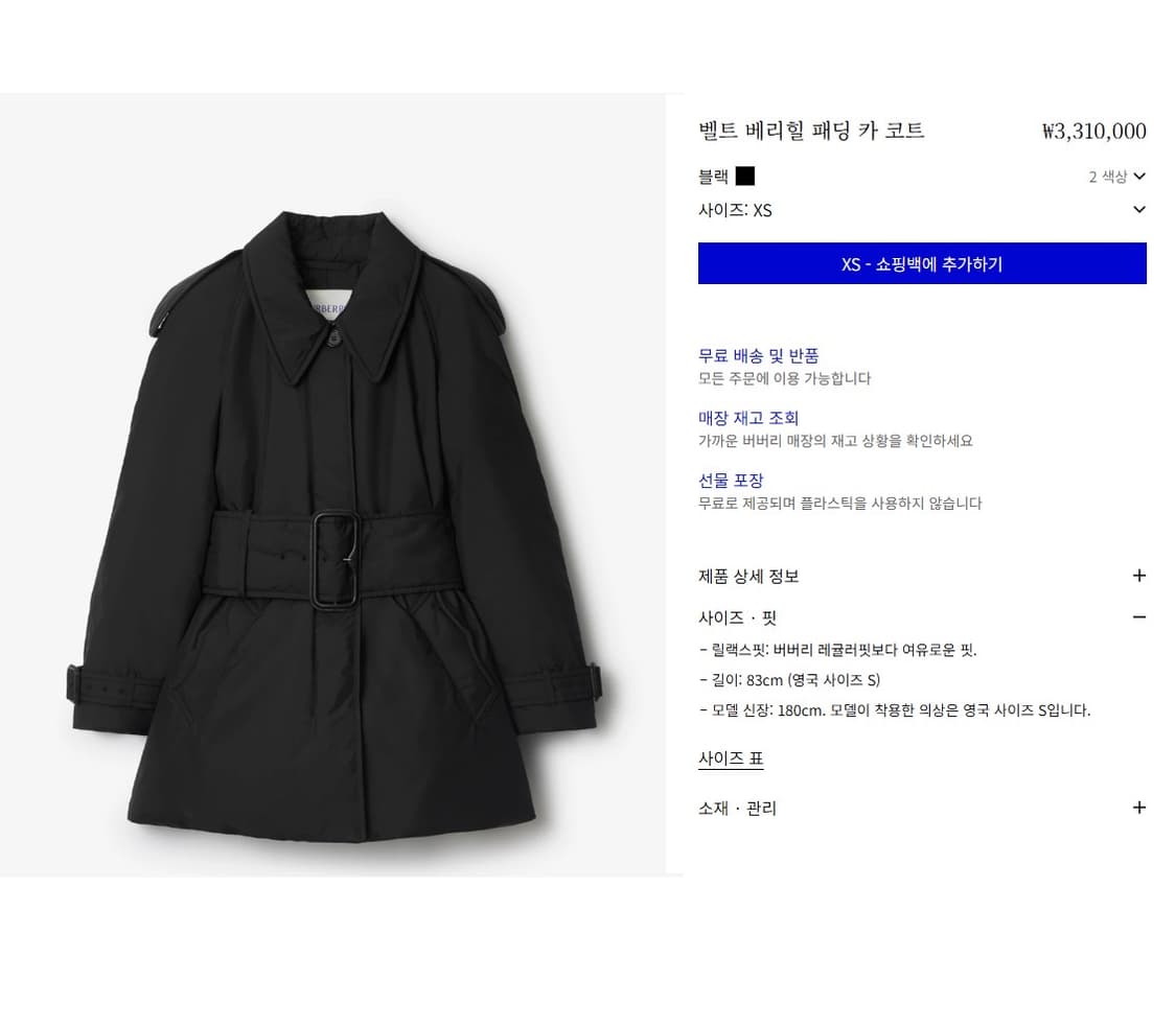 버버리 벨트 베리힐 패딩 카 코트 (블랙) - 미착용 새상품 상품이미지9