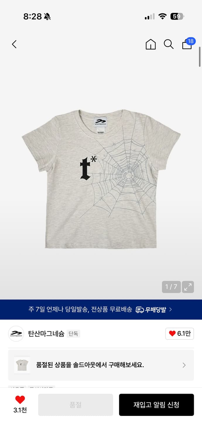 탄산마그네슘 스파이더 웹 티셔츠 상품이미지1