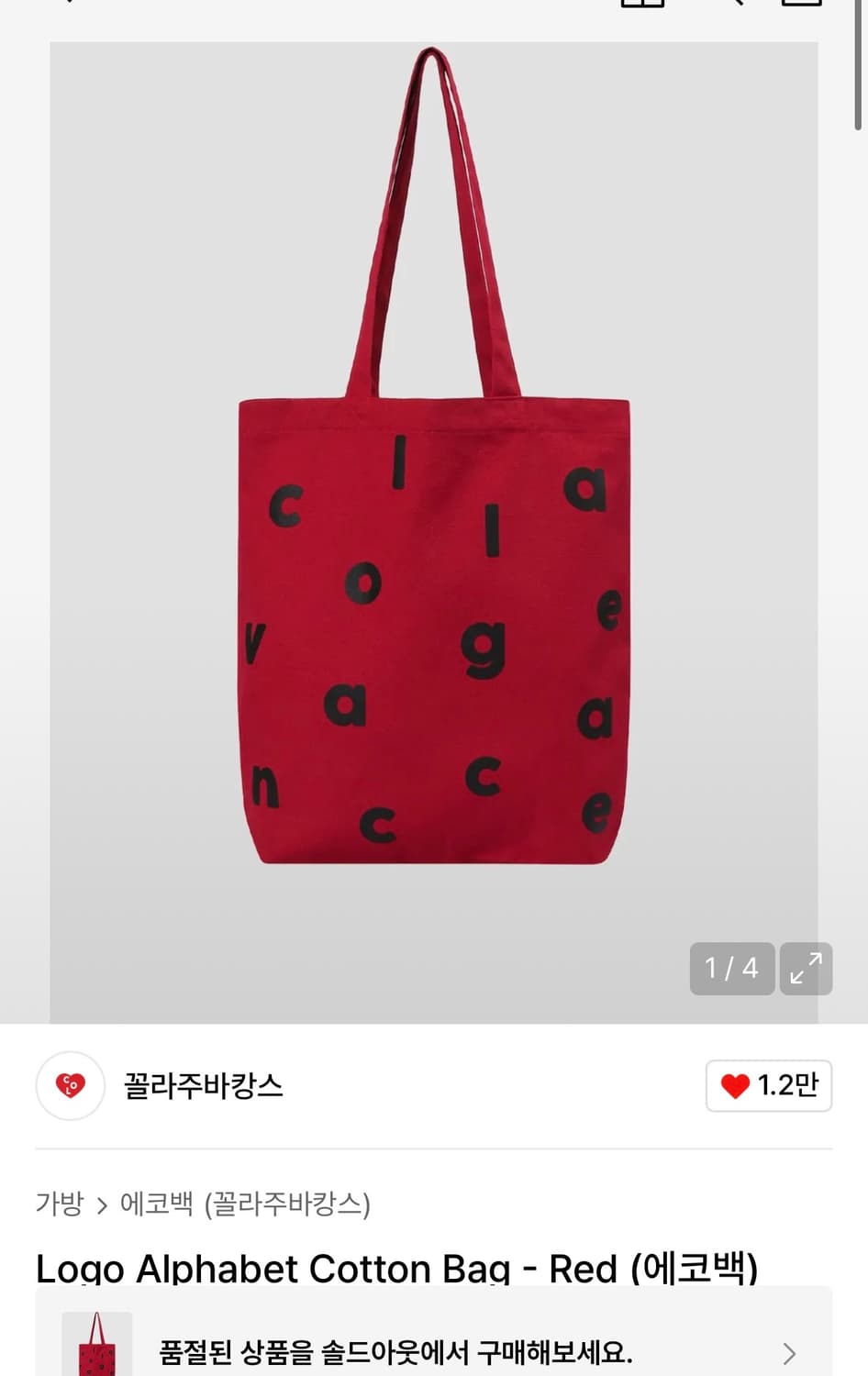 꼴라주바캉스 에코백 레드 상품이미지1