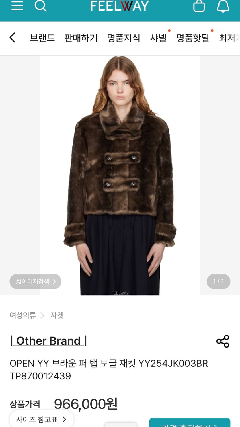 Open YY 오픈와이와이 토글 퍼자켓 브라운 (단종) 상품이미지2