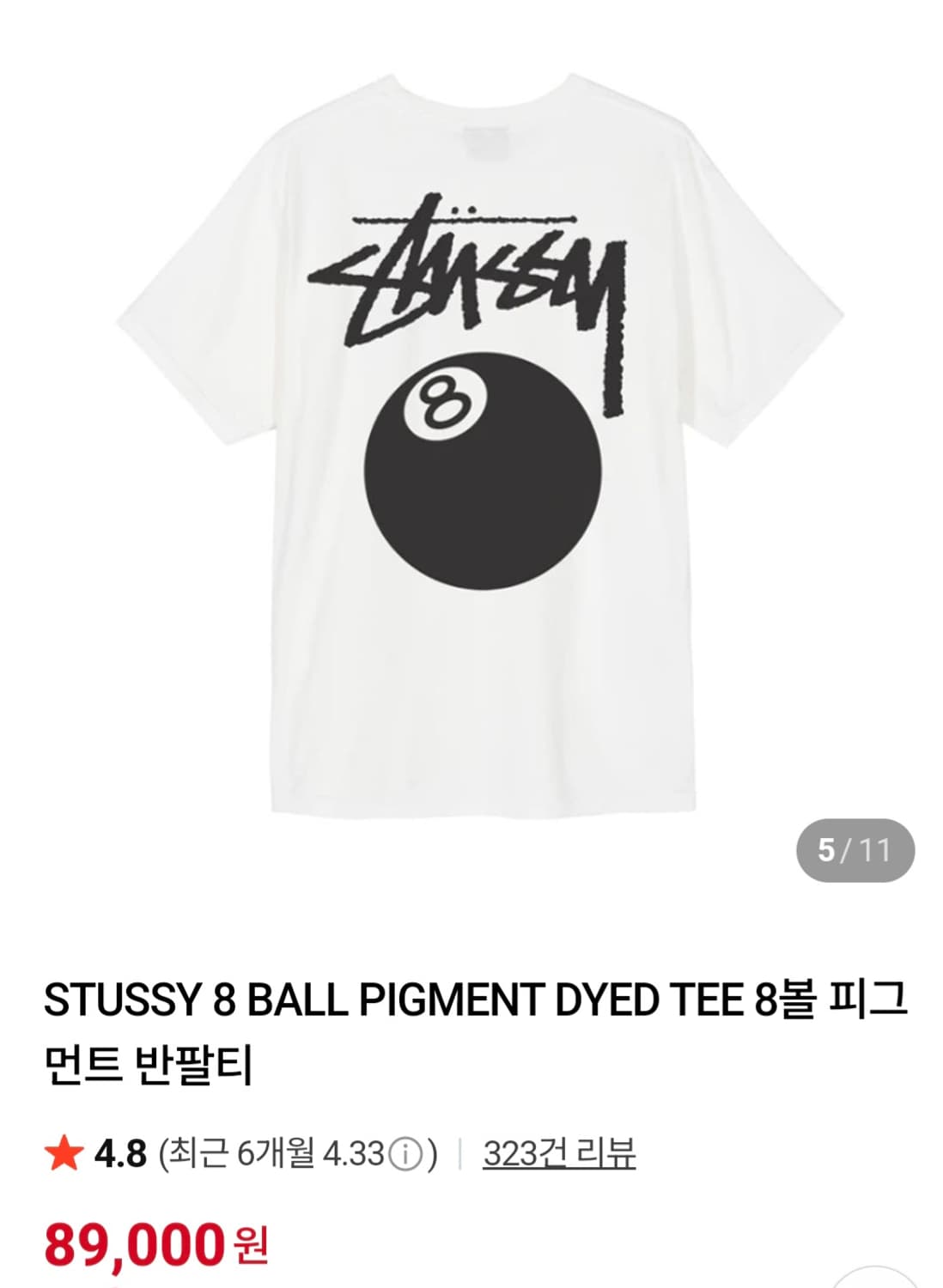 스투시 8볼 반팔티 블랙색상 (새상품) 상품이미지1