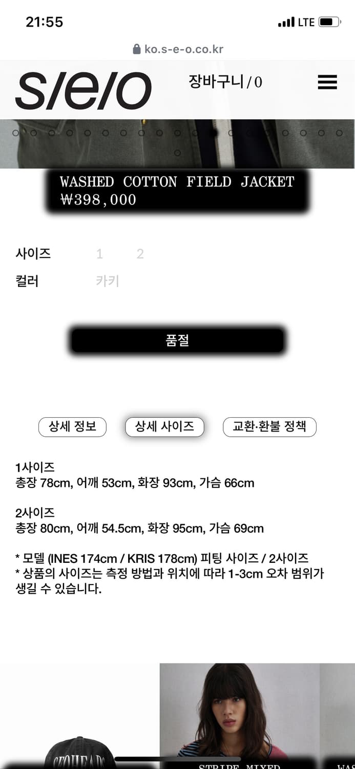 WASHED COTTON FIELD JACKET 에스이오 야상 2사이즈 상품이미지5