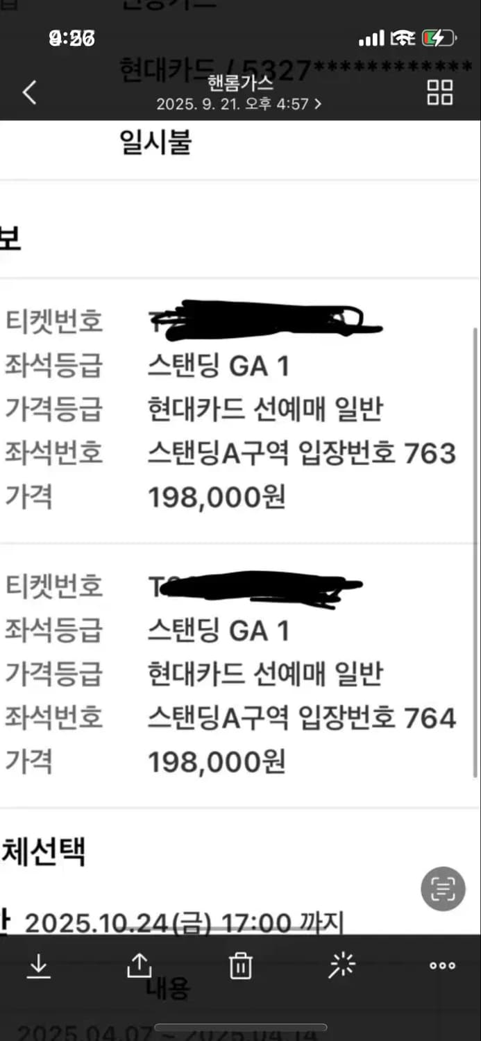 트래비스 스캇 내한 스탠딩 GA1 2연석 상품이미지2