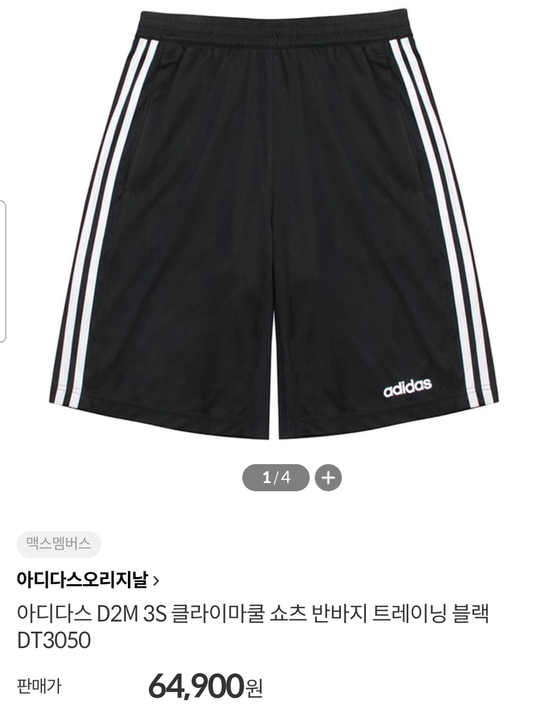 아디다스(Adidas) 클리마쿨 유광 저지 반바지 2XL 상품이미지2