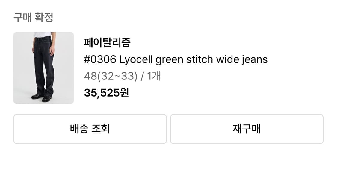 #0306 로셸 그린 스티치 와이드 진 48(32~33) 상품이미지4