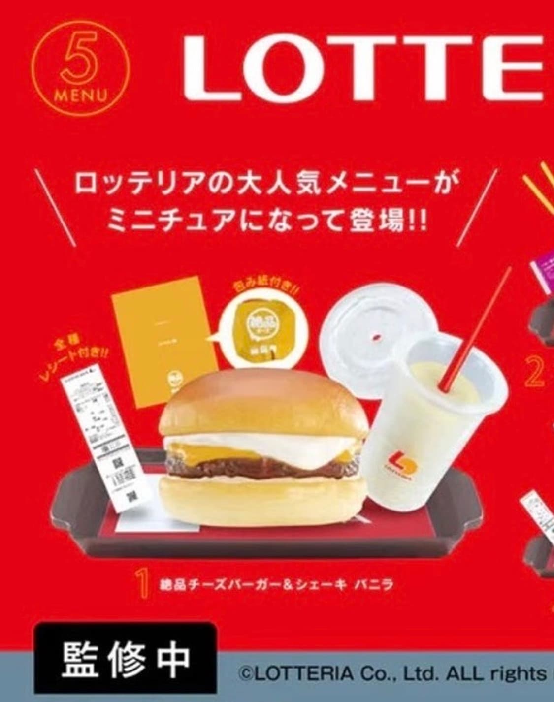 롯데리아 햄버거 세트 가챠 상품이미지1