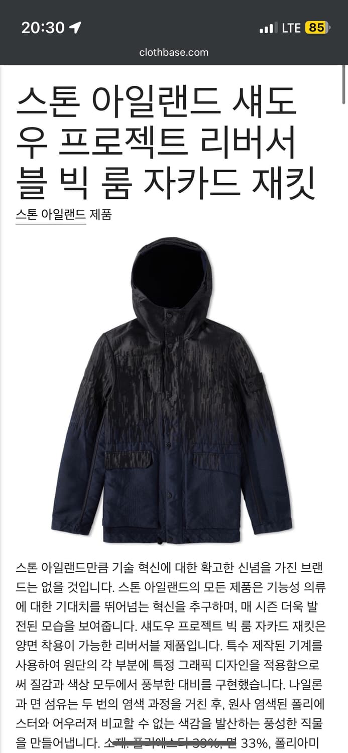 스톤아일랜드 빅룸 자켓 구매합니다 상품이미지1