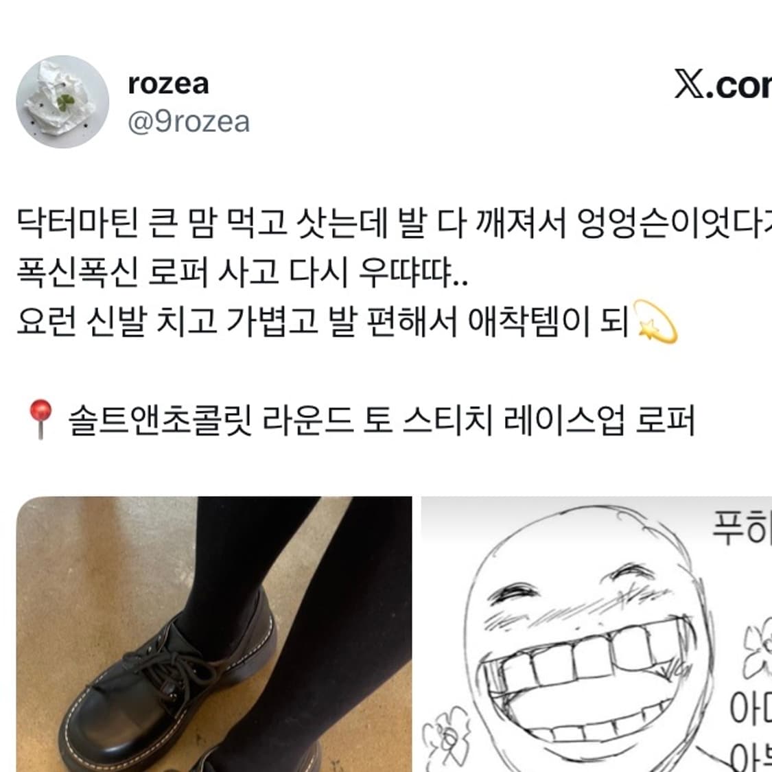 [솔트앤초콜릿 라운드 토 스티치 레이스업 로퍼-240] 상품이미지3