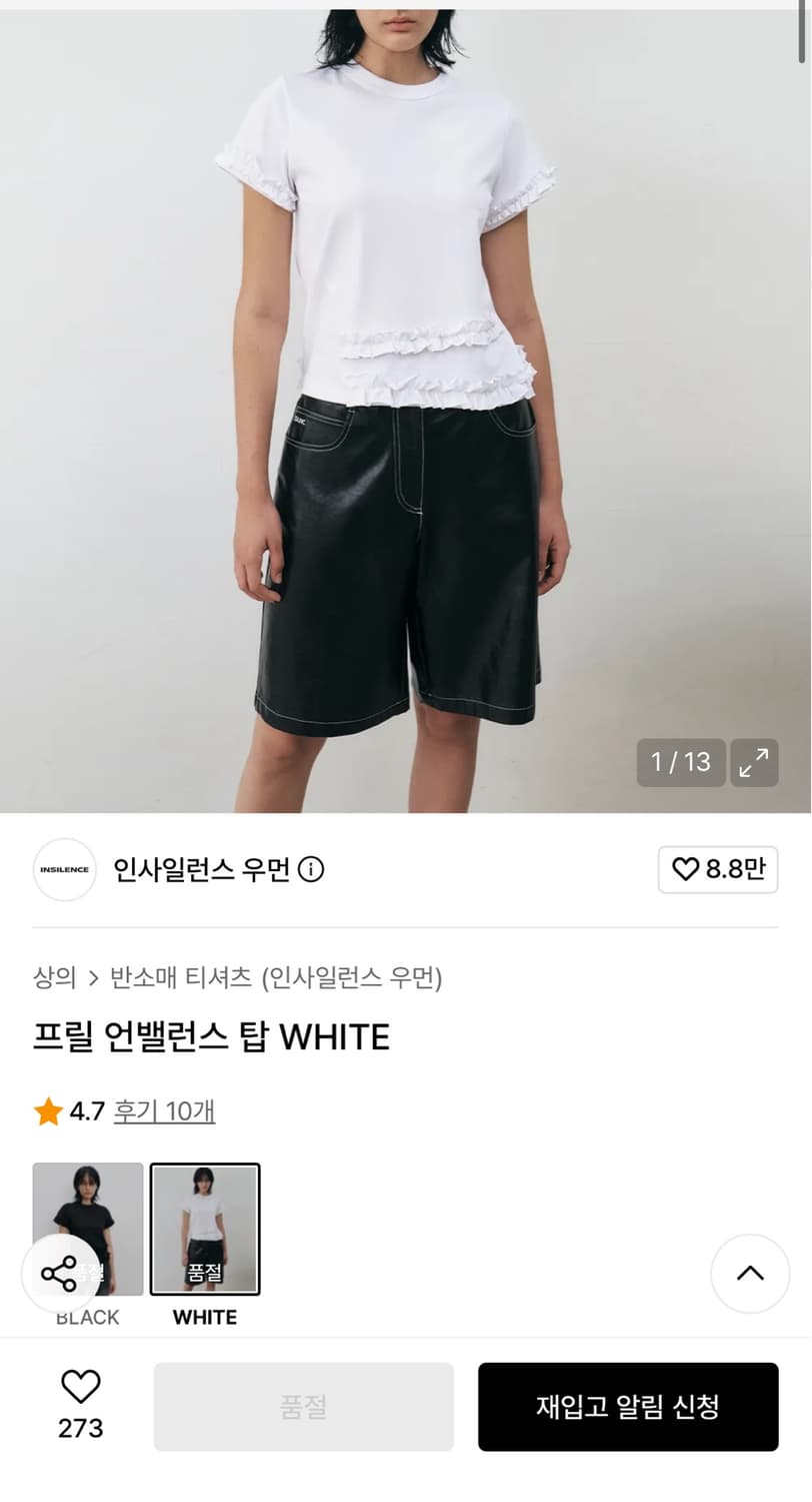 인사일런스우먼 프릴 언밸런스 반팔 탑 상품이미지7