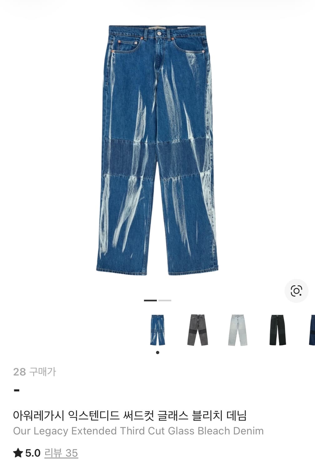 아워레가시 익스텐디드 써드컷 글래스 블리치 데님 상품이미지5