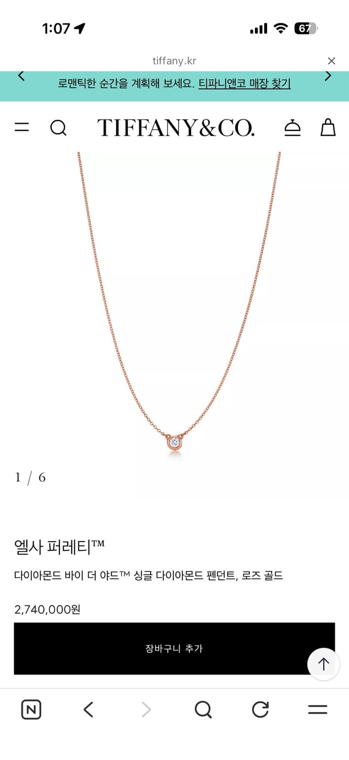 티파니 엘사 싱글 다이아몬드 목걸이  로즈골드 상품이미지1