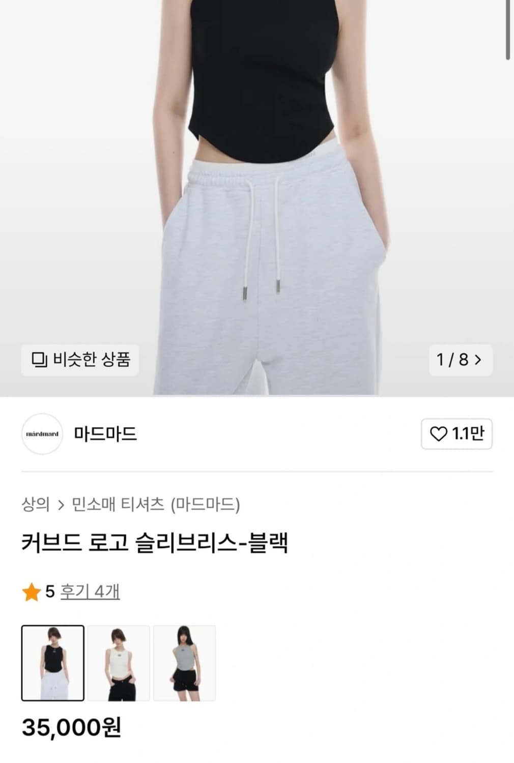 마드마드 커브드 로고 슬리브리스-블랙 상품이미지5