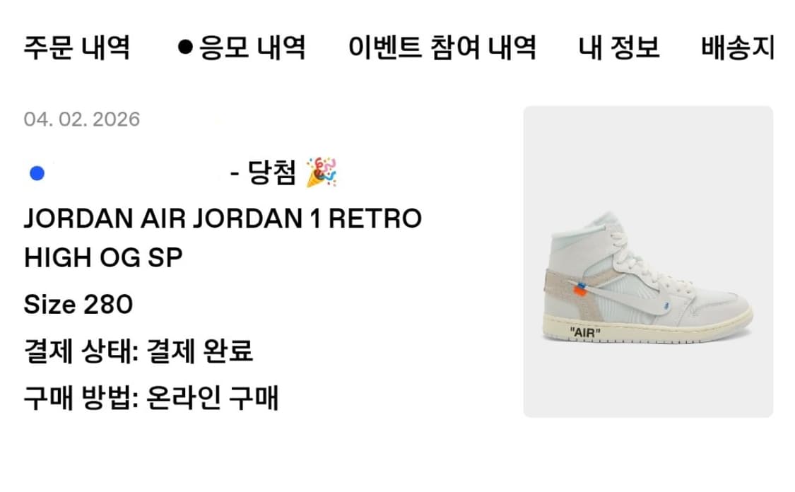 [280] 버질 아블로 아카이브 X 조던 1 알래스카 상품이미지2