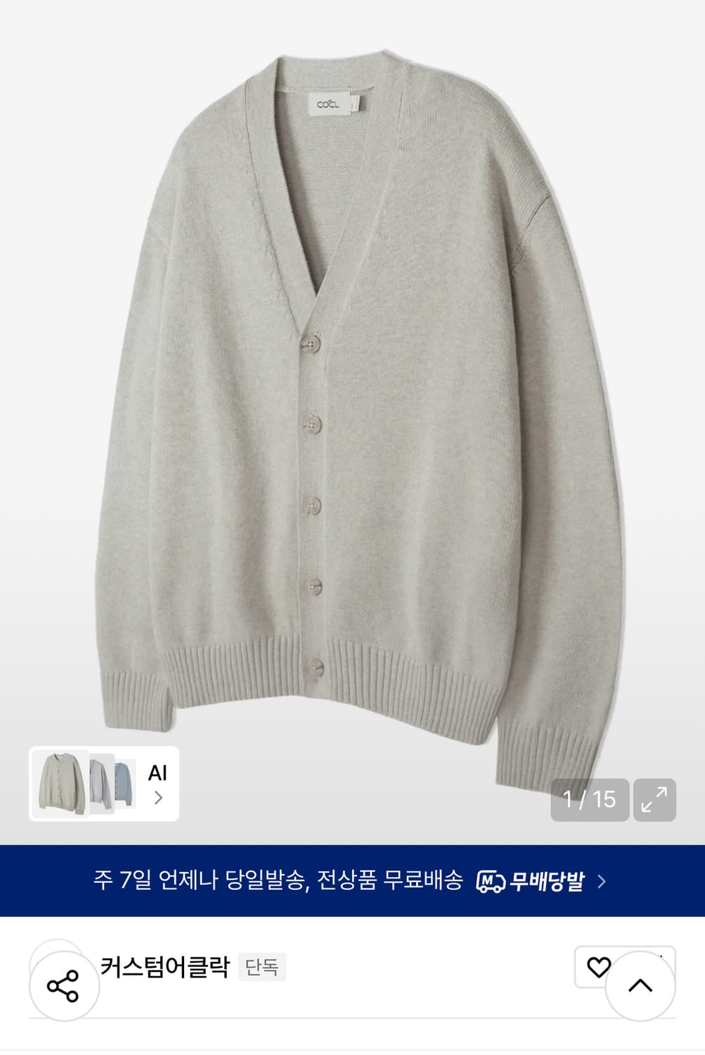 커스텀 어클락 가디건 M 라이트그레이 상품이미지1
