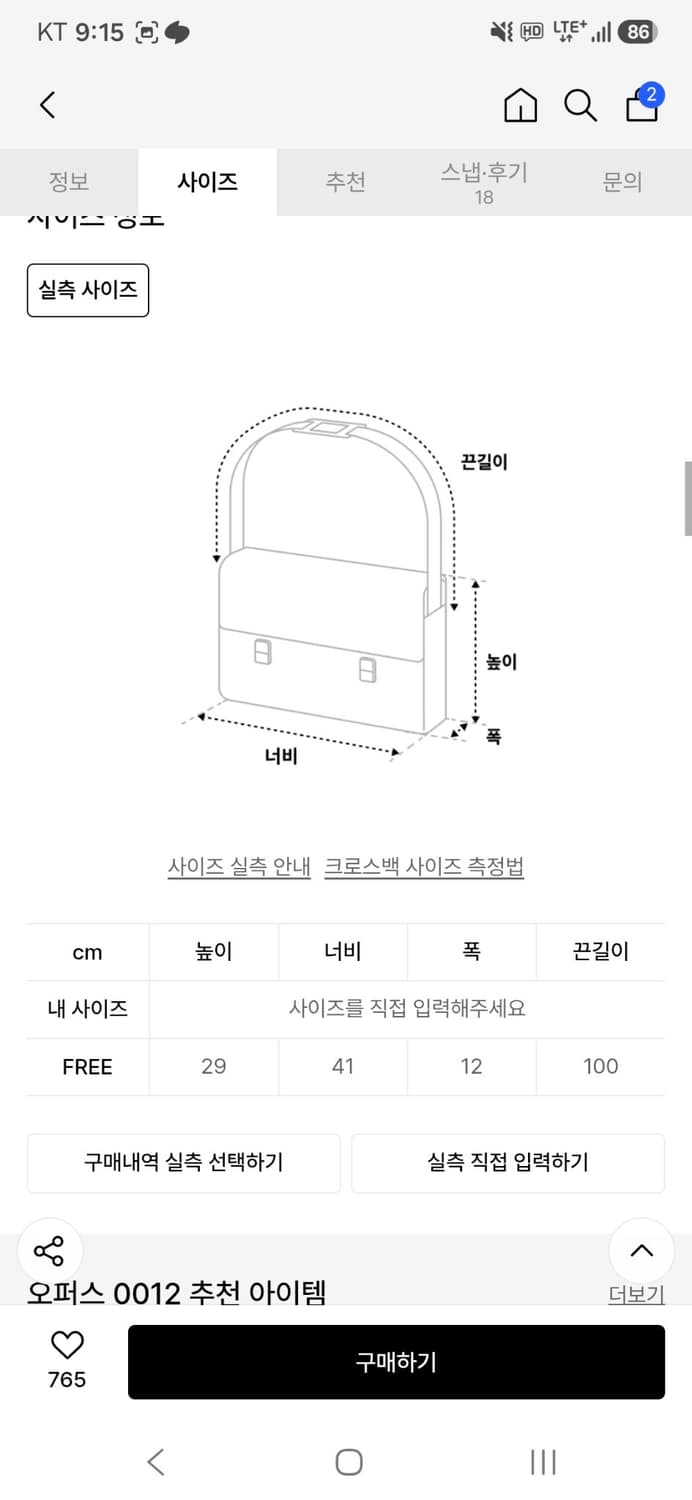 오퍼스 0012 크로스백 팔아여 상품이미지3