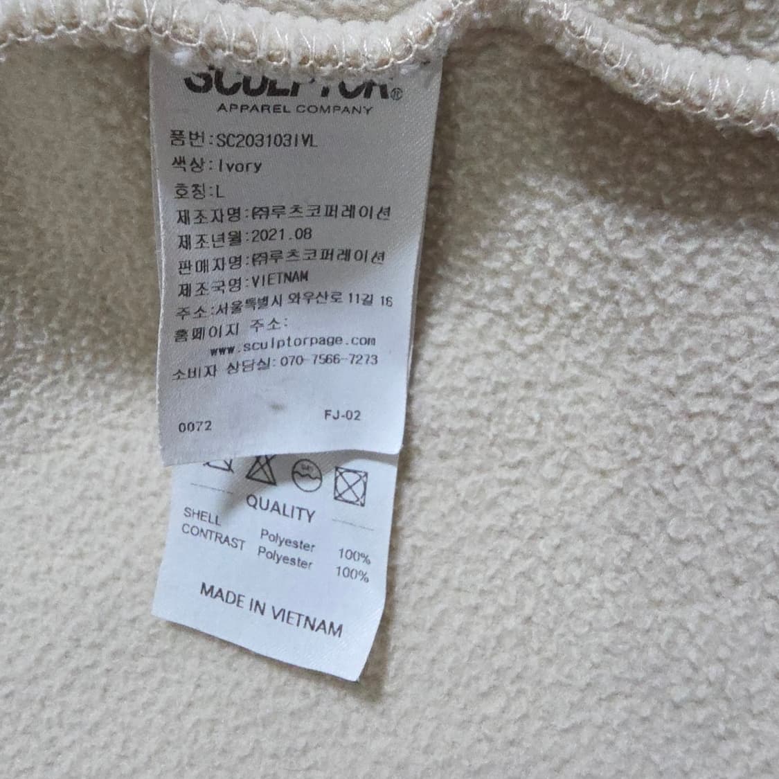 스컬프터 아이보리 플리스 상품이미지6
