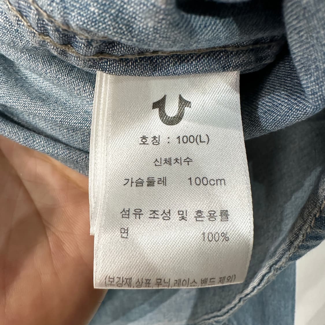 트루릴리전 데님 청남방 L 상품이미지4