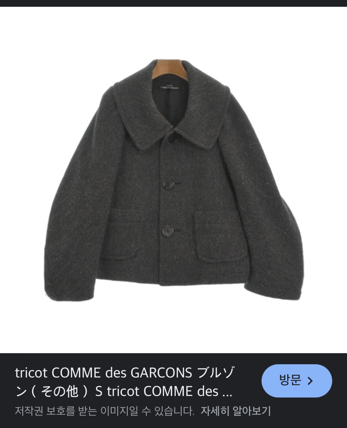 comme des garcons tricot 꼼데가르송 울 헤링본 코트 상품이미지2