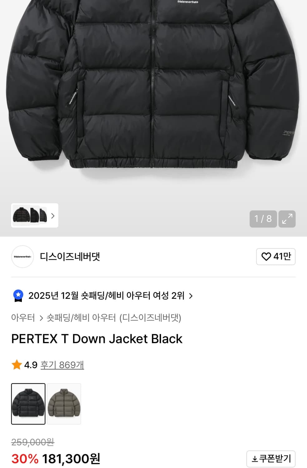 디스이즈네버댓 패딩 xs 상품이미지4