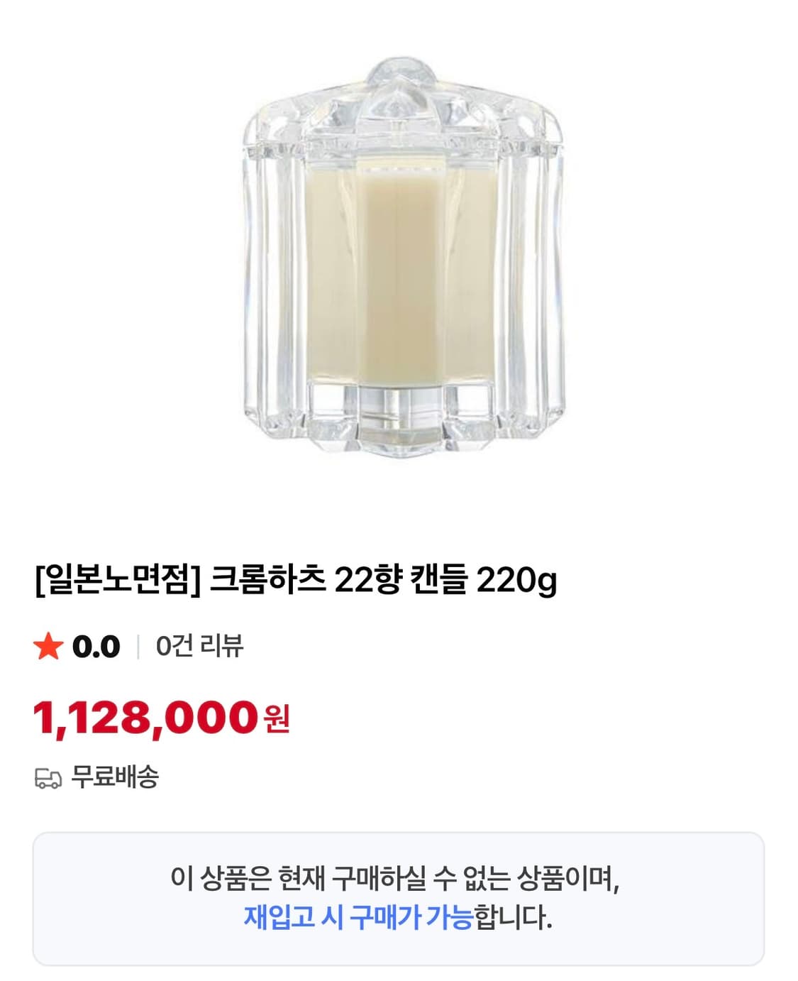 크롬하츠 바카라 캔들 22번 220g 상품이미지1