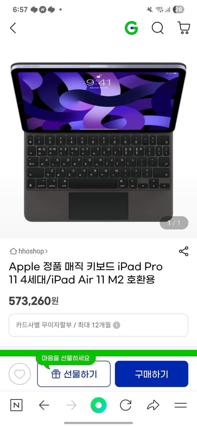[리퍼 새상품] 아이패드 매직키보드 11 상품이미지1