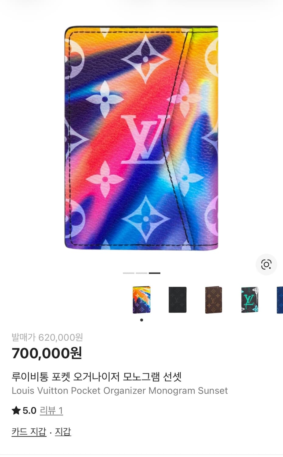 루이비통 포켓 오거나이저 모노그램 선셋 상품이미지2