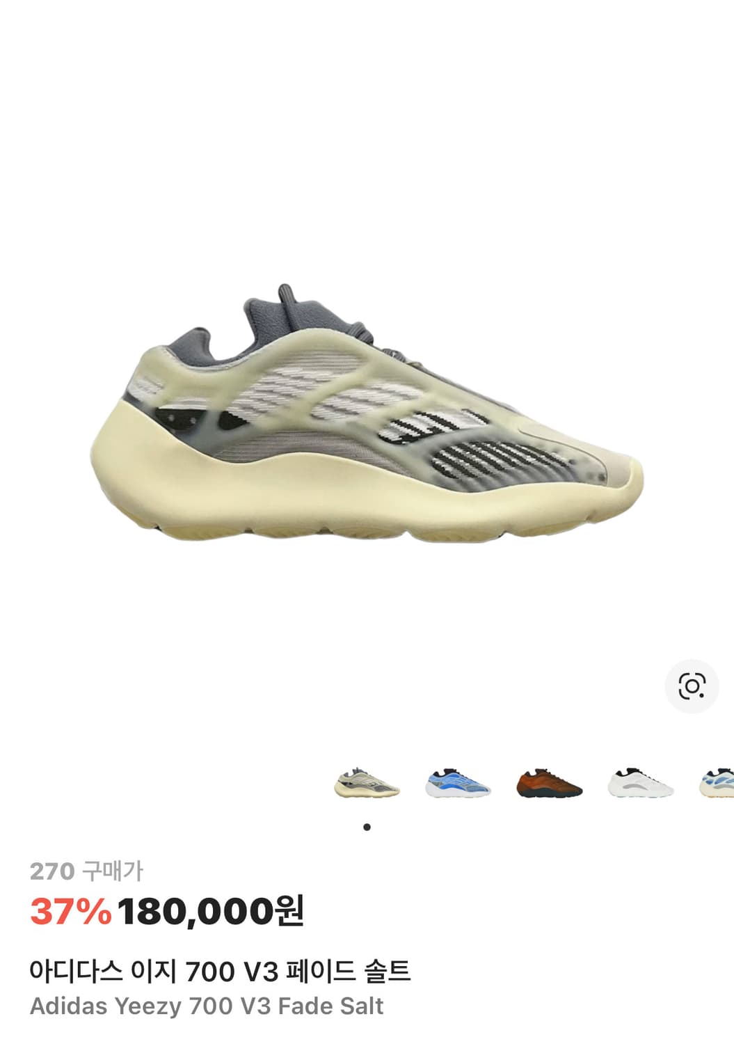 아이다스 이지 700 페이드 솔트 270 상품이미지1