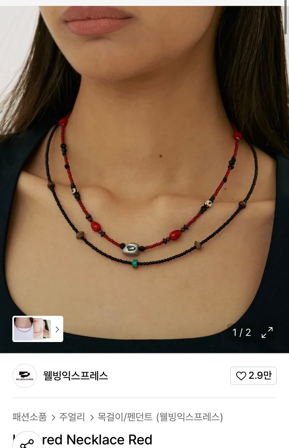 웰빙익스프레스 레이어드 목걸이 상품이미지1