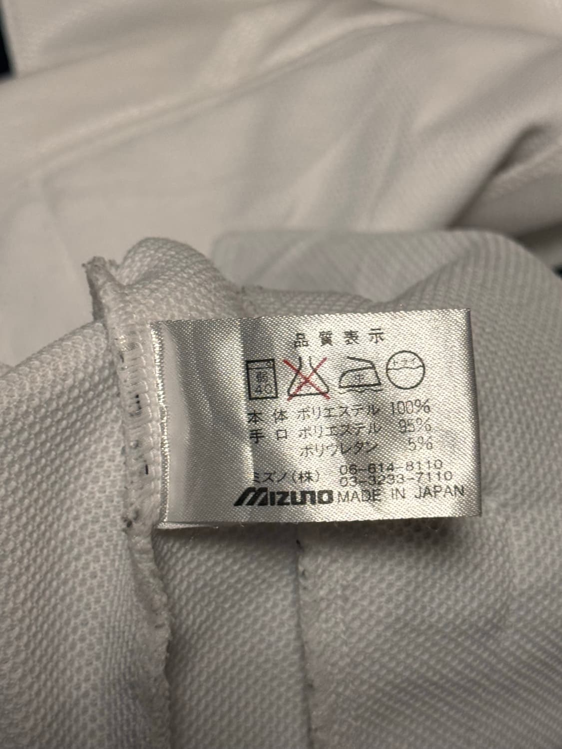 미즈노 슈퍼스타 독일맛 화이트 트랙 져지 자켓 상품이미지6