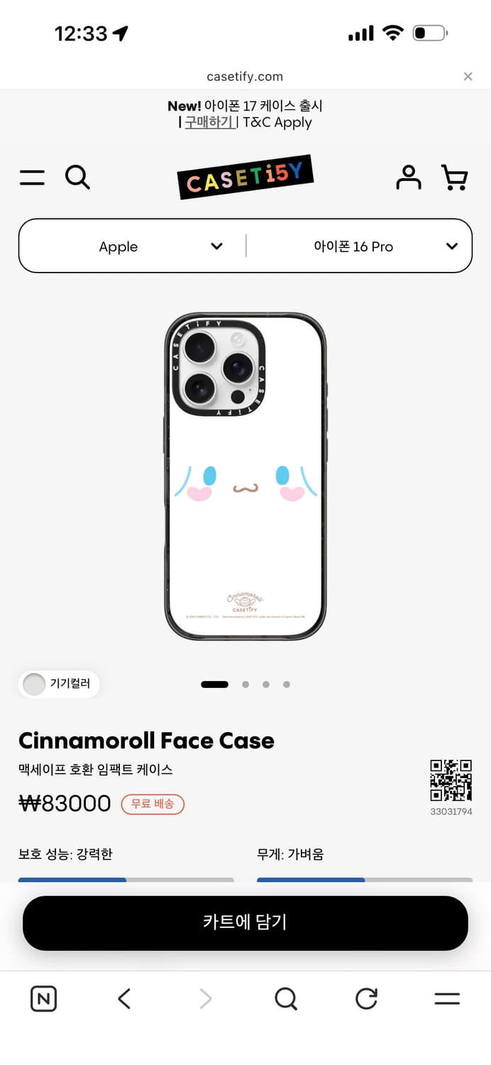 케이스티파이 시나모롤 케이스 아이폰 16플러스 상품이미지1