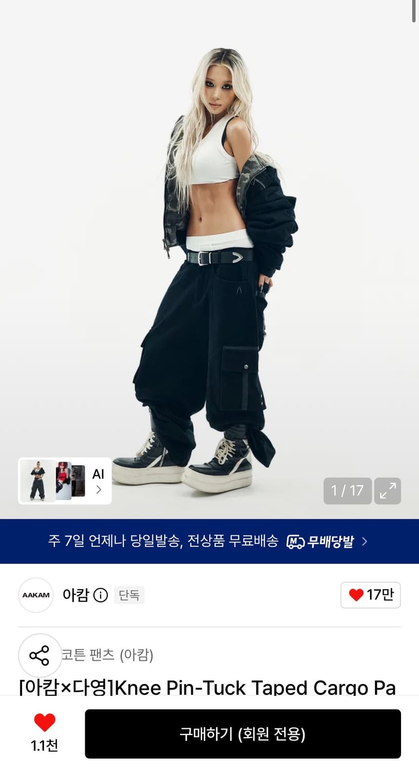 삽니다) 아캄 다영 카고 블랙 팬츠 1 상품이미지1