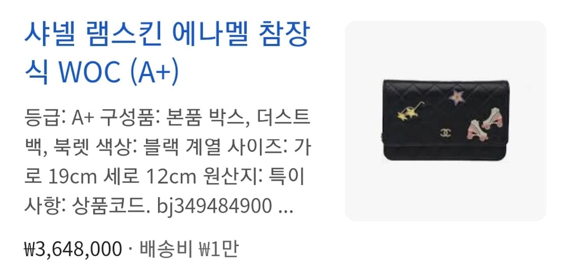 정품)급처미사용새상품!샤넬 참장식 내장칩 WOC 공주가방 크로스백 상품이미지2