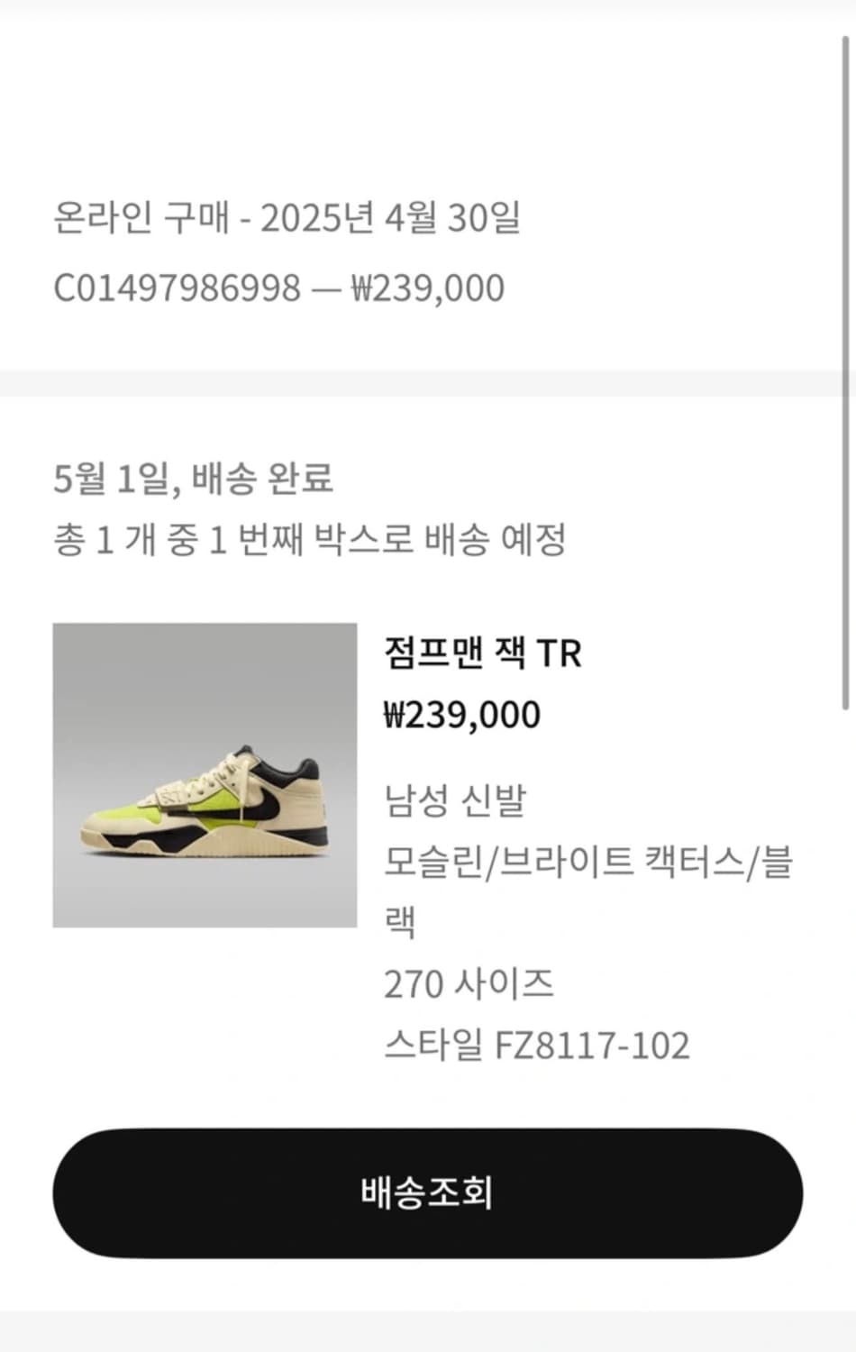 조던 x 트래비스 스캇 점프맨 잭 TR 브라이트 캑터스잭 상품이미지7