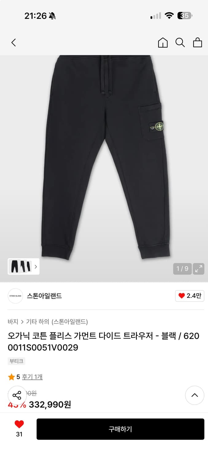 스톤아일랜드 25SS 후드집업/팬츠 상품이미지2