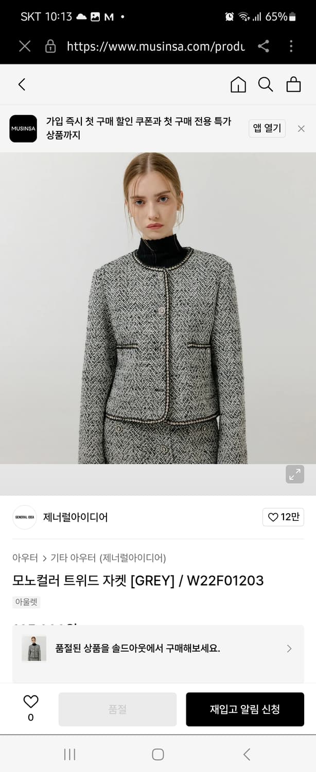 😍무배)제너럴아이디어 트위드자켓과 제이청스커트 상품이미지1