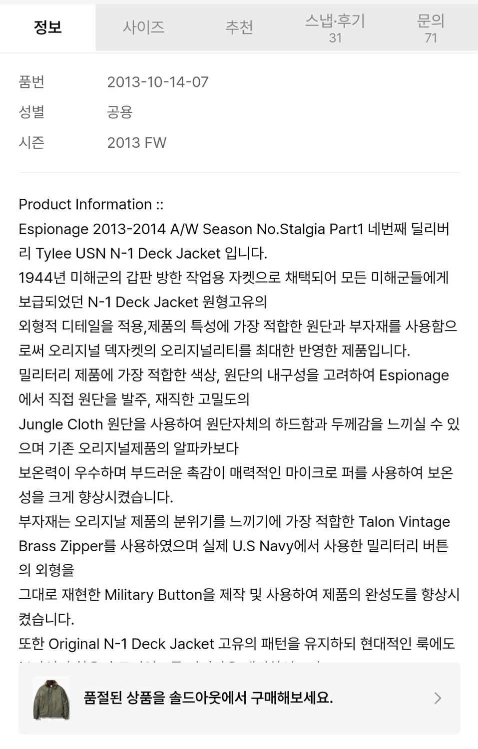 에스피오나지 Tylee USN N-1 Deck Jacket Olive 상품이미지6