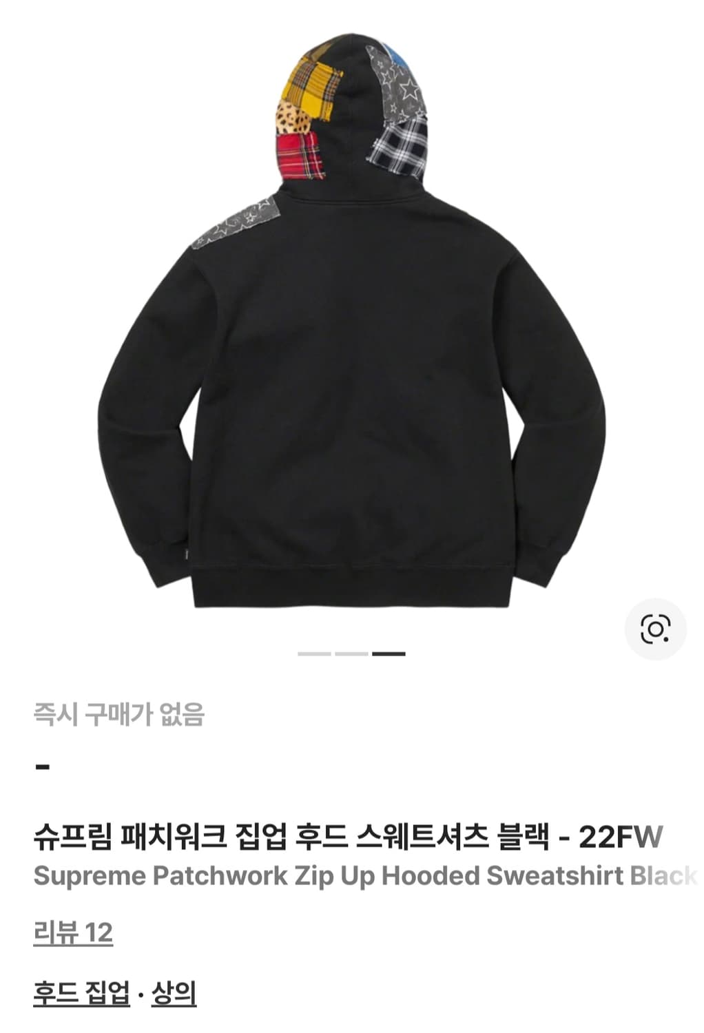 슈프림 패치워크 후드 스웨트셔츠 상품이미지2