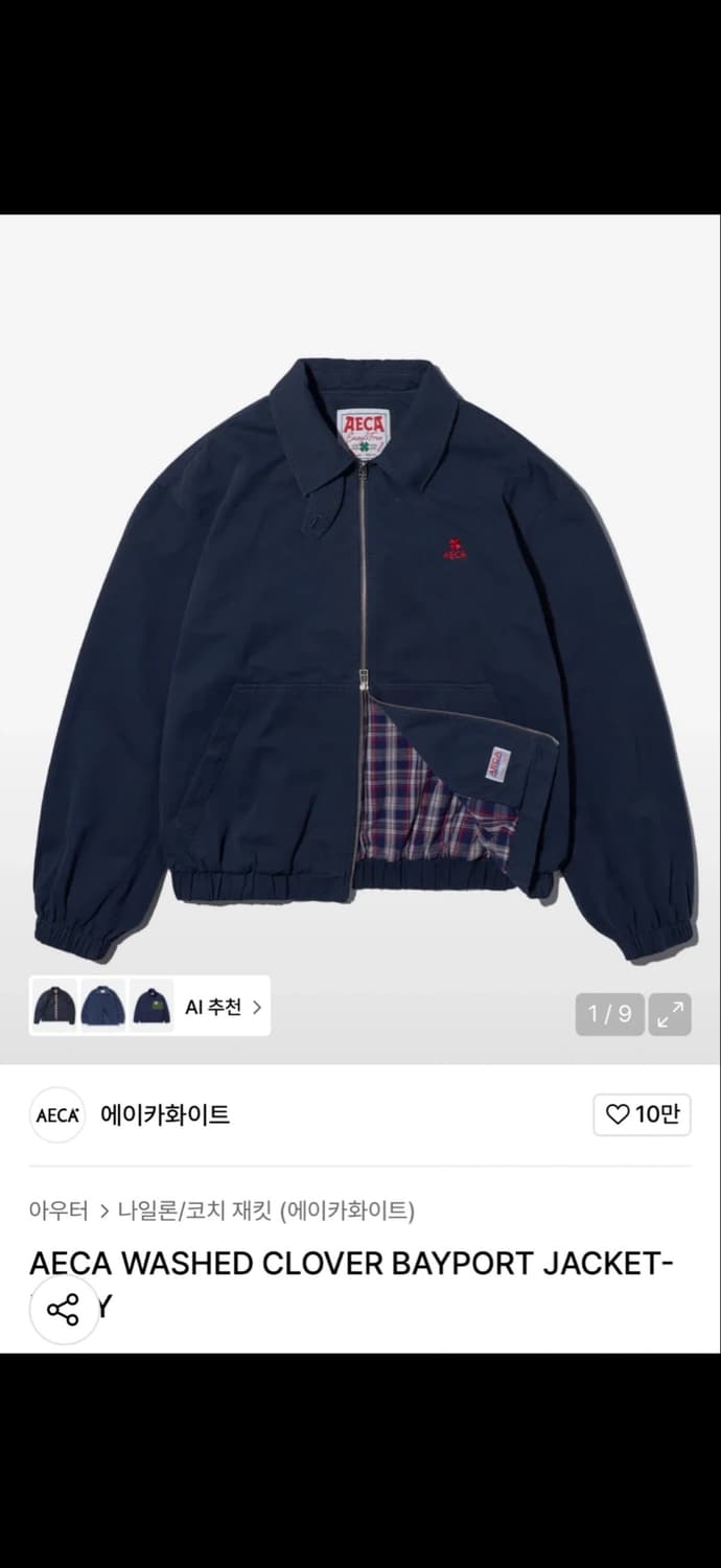 [새상품] 에이카화이트 블루종 헤링턴 자켓 (Navy,M) 상품이미지1