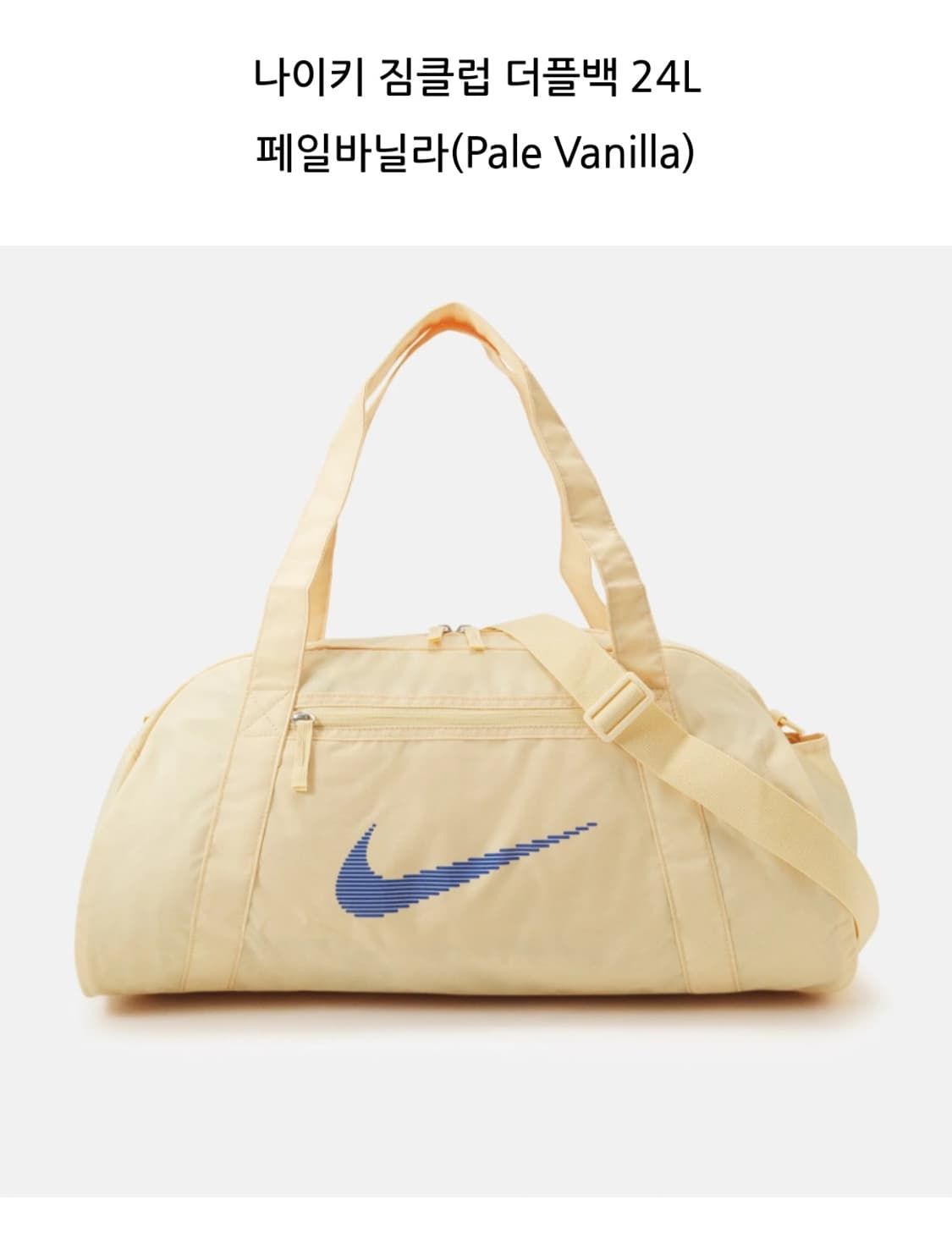 나이키 더플백 24L 페일바닐라 상품이미지2